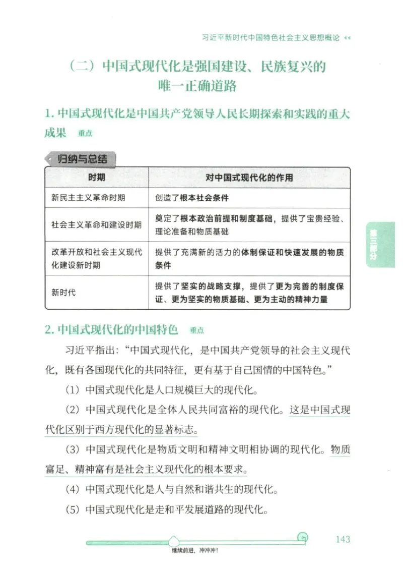 25考研徐涛《核心背诵笔记》_2026考公资料_（49）政治理论合集_政治理论合集_2025考研政治pdf（笔记）_徐涛_25徐涛《核心背诵笔记》