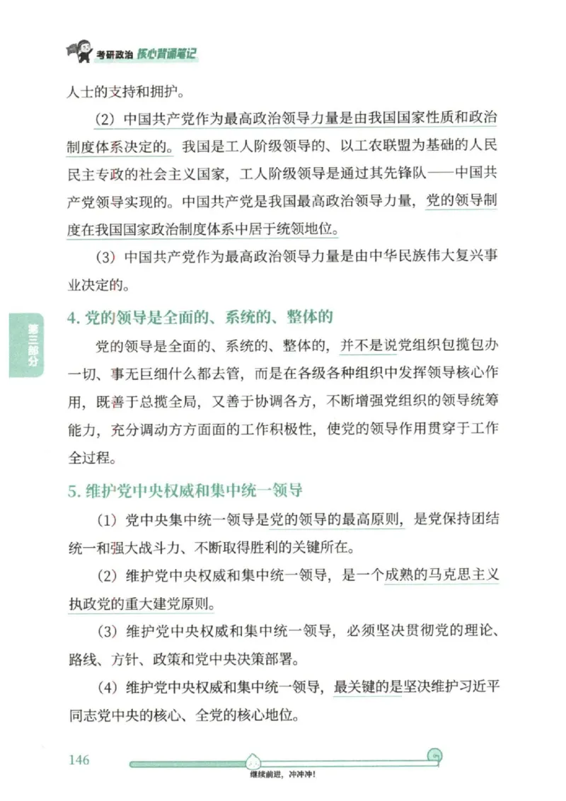 25考研徐涛《核心背诵笔记》_2026考公资料_（49）政治理论合集_政治理论合集_2025考研政治pdf（笔记）_徐涛_25徐涛《核心背诵笔记》