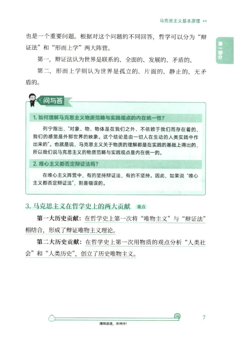 25考研徐涛《核心背诵笔记》_2026考公资料_（49）政治理论合集_政治理论合集_2025考研政治pdf（笔记）_徐涛_25徐涛《核心背诵笔记》