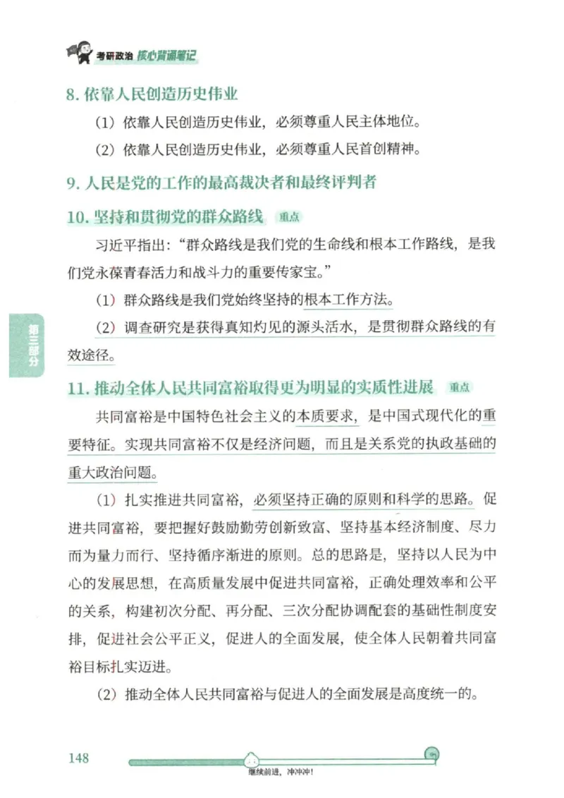 25考研徐涛《核心背诵笔记》_2026考公资料_（49）政治理论合集_政治理论合集_2025考研政治pdf（笔记）_徐涛_25徐涛《核心背诵笔记》