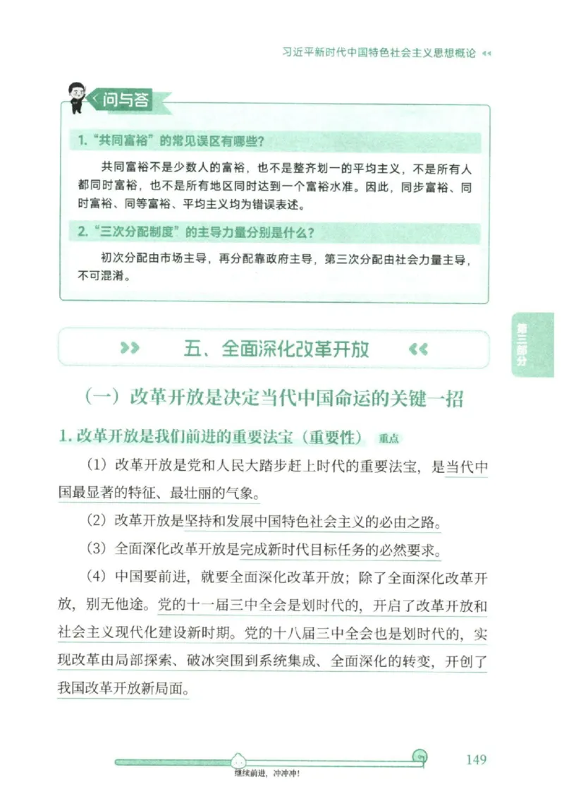 25考研徐涛《核心背诵笔记》_2026考公资料_（49）政治理论合集_政治理论合集_2025考研政治pdf（笔记）_徐涛_25徐涛《核心背诵笔记》