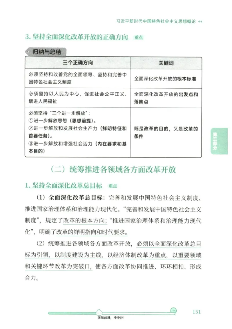 25考研徐涛《核心背诵笔记》_2026考公资料_（49）政治理论合集_政治理论合集_2025考研政治pdf（笔记）_徐涛_25徐涛《核心背诵笔记》