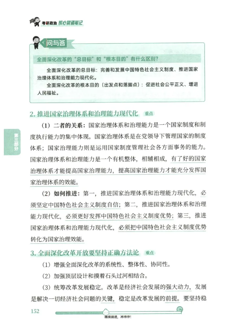 25考研徐涛《核心背诵笔记》_2026考公资料_（49）政治理论合集_政治理论合集_2025考研政治pdf（笔记）_徐涛_25徐涛《核心背诵笔记》