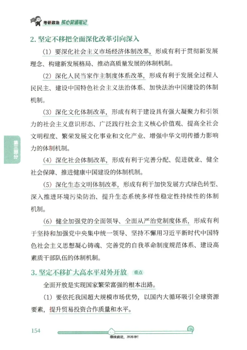 25考研徐涛《核心背诵笔记》_2026考公资料_（49）政治理论合集_政治理论合集_2025考研政治pdf（笔记）_徐涛_25徐涛《核心背诵笔记》