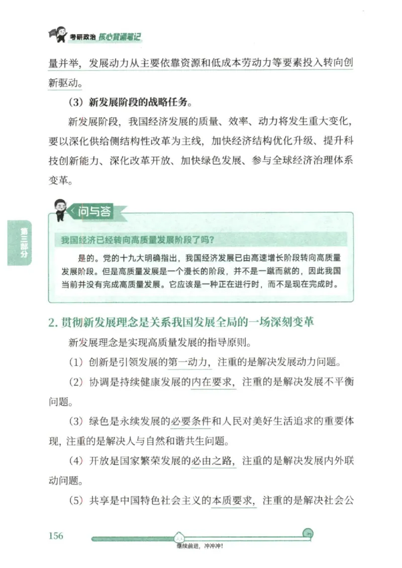 25考研徐涛《核心背诵笔记》_2026考公资料_（49）政治理论合集_政治理论合集_2025考研政治pdf（笔记）_徐涛_25徐涛《核心背诵笔记》