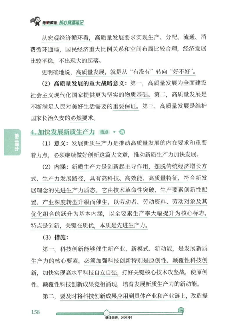 25考研徐涛《核心背诵笔记》_2026考公资料_（49）政治理论合集_政治理论合集_2025考研政治pdf（笔记）_徐涛_25徐涛《核心背诵笔记》