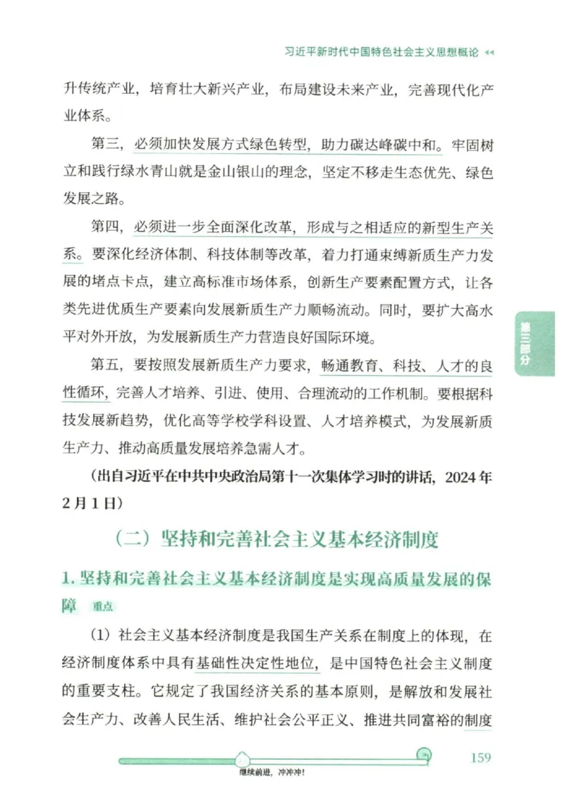 25考研徐涛《核心背诵笔记》_2026考公资料_（49）政治理论合集_政治理论合集_2025考研政治pdf（笔记）_徐涛_25徐涛《核心背诵笔记》