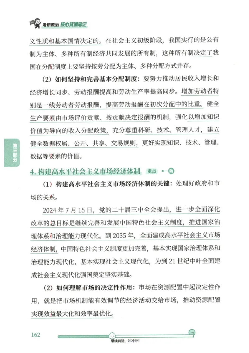 25考研徐涛《核心背诵笔记》_2026考公资料_（49）政治理论合集_政治理论合集_2025考研政治pdf（笔记）_徐涛_25徐涛《核心背诵笔记》