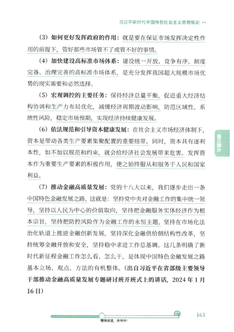 25考研徐涛《核心背诵笔记》_2026考公资料_（49）政治理论合集_政治理论合集_2025考研政治pdf（笔记）_徐涛_25徐涛《核心背诵笔记》