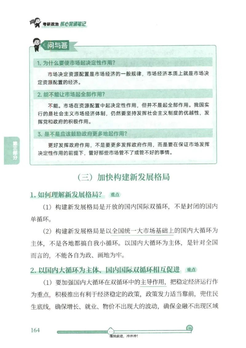 25考研徐涛《核心背诵笔记》_2026考公资料_（49）政治理论合集_政治理论合集_2025考研政治pdf（笔记）_徐涛_25徐涛《核心背诵笔记》