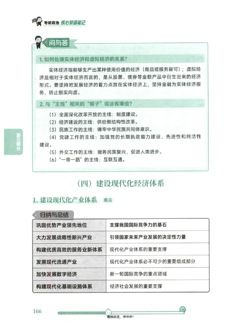 25考研徐涛《核心背诵笔记》_2026考公资料_（49）政治理论合集_政治理论合集_2025考研政治pdf（笔记）_徐涛_25徐涛《核心背诵笔记》