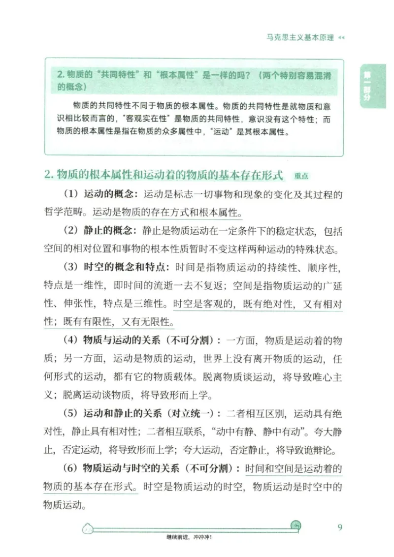 25考研徐涛《核心背诵笔记》_2026考公资料_（49）政治理论合集_政治理论合集_2025考研政治pdf（笔记）_徐涛_25徐涛《核心背诵笔记》