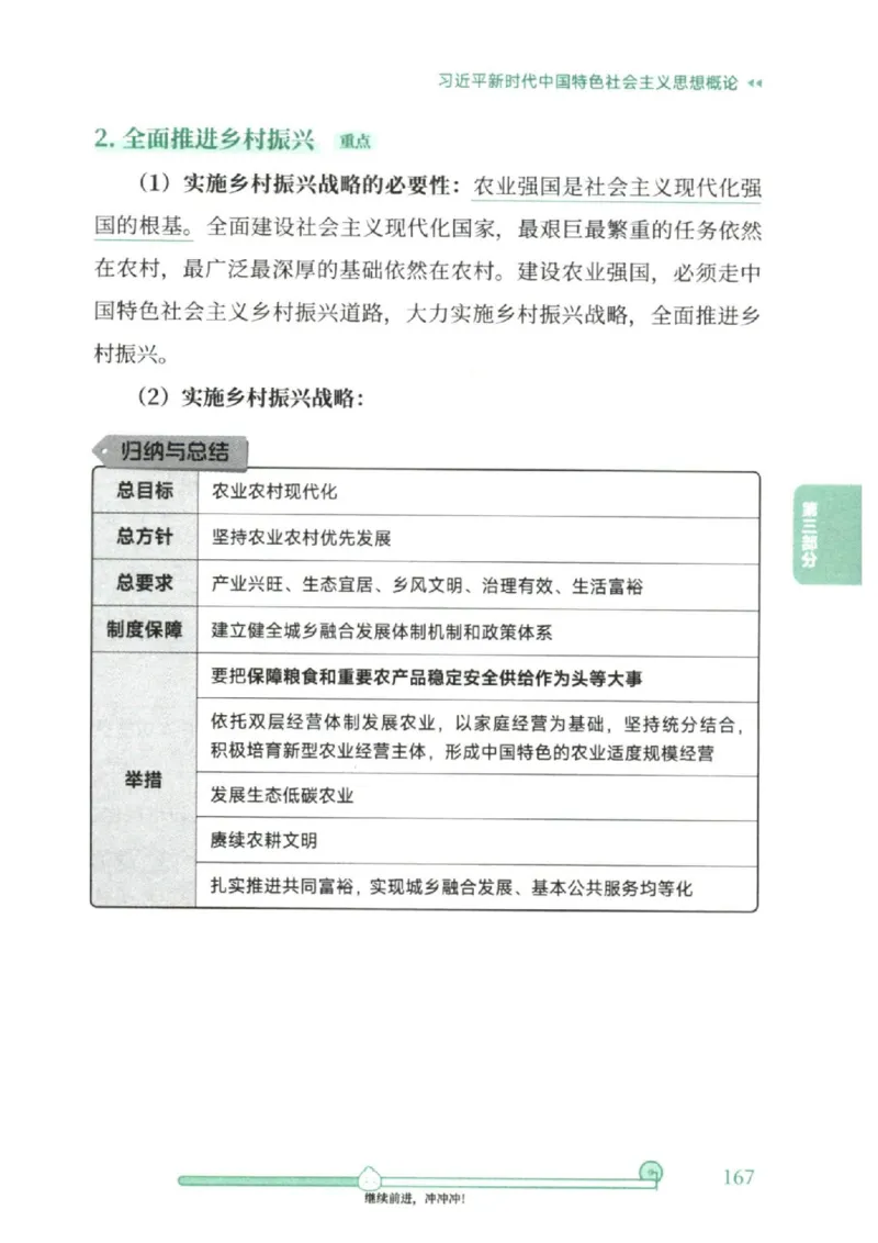 25考研徐涛《核心背诵笔记》_2026考公资料_（49）政治理论合集_政治理论合集_2025考研政治pdf（笔记）_徐涛_25徐涛《核心背诵笔记》