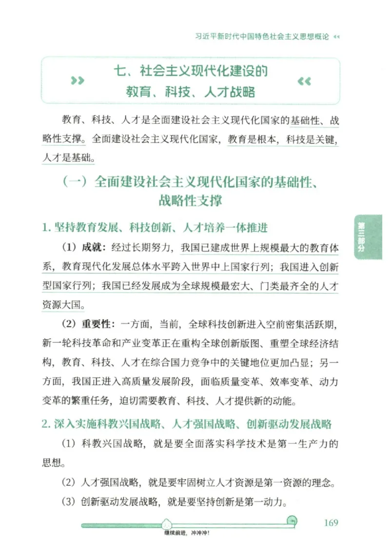 25考研徐涛《核心背诵笔记》_2026考公资料_（49）政治理论合集_政治理论合集_2025考研政治pdf（笔记）_徐涛_25徐涛《核心背诵笔记》