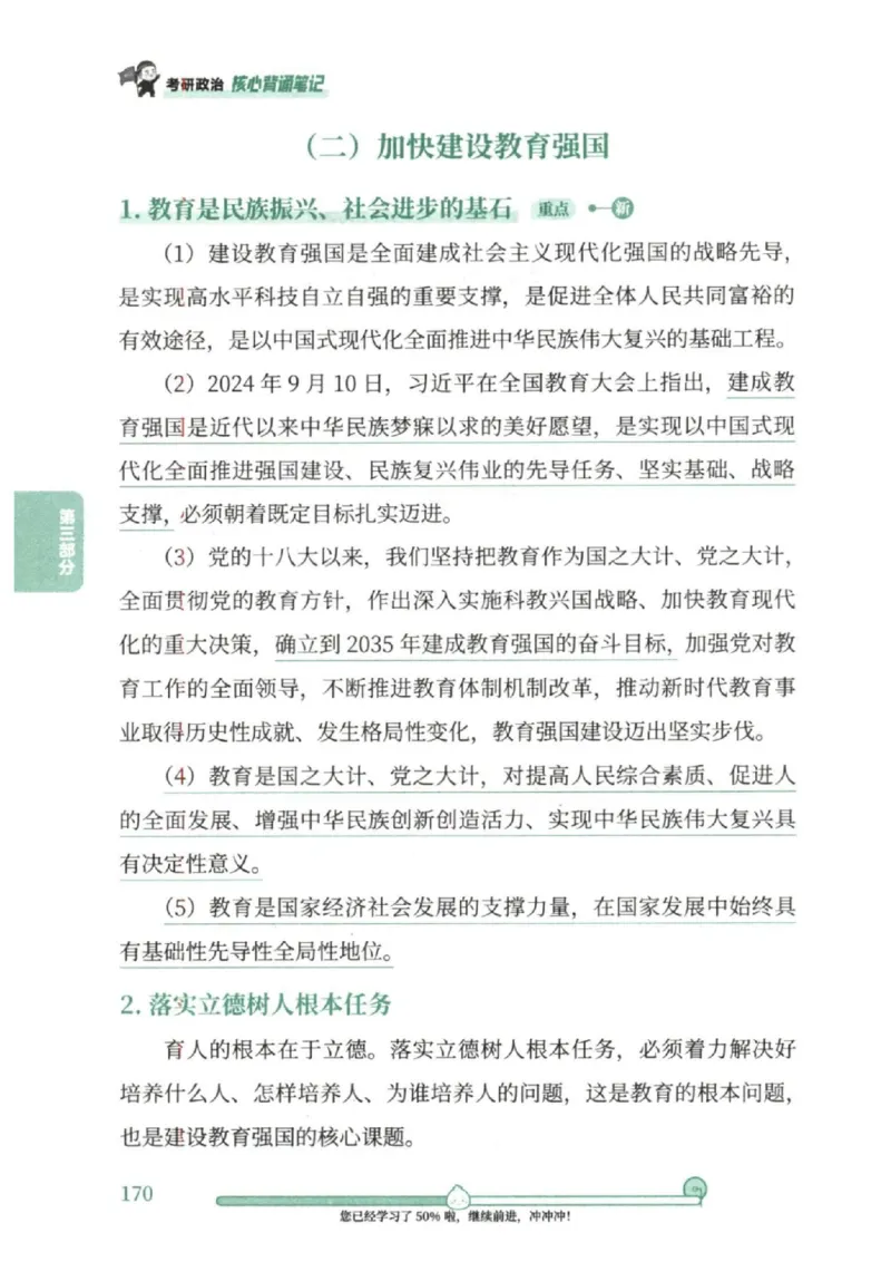 25考研徐涛《核心背诵笔记》_2026考公资料_（49）政治理论合集_政治理论合集_2025考研政治pdf（笔记）_徐涛_25徐涛《核心背诵笔记》