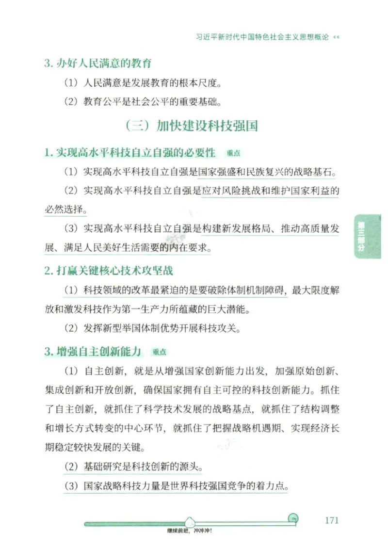 25考研徐涛《核心背诵笔记》_2026考公资料_（49）政治理论合集_政治理论合集_2025考研政治pdf（笔记）_徐涛_25徐涛《核心背诵笔记》