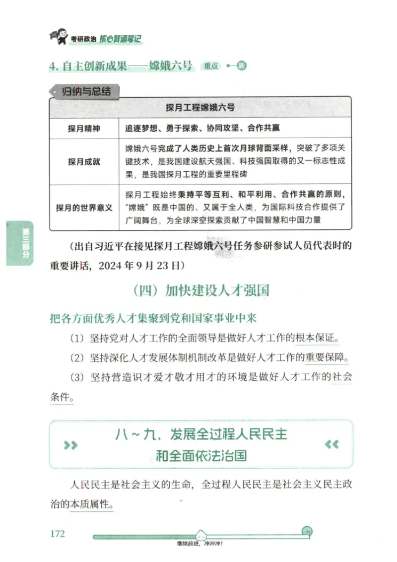 25考研徐涛《核心背诵笔记》_2026考公资料_（49）政治理论合集_政治理论合集_2025考研政治pdf（笔记）_徐涛_25徐涛《核心背诵笔记》