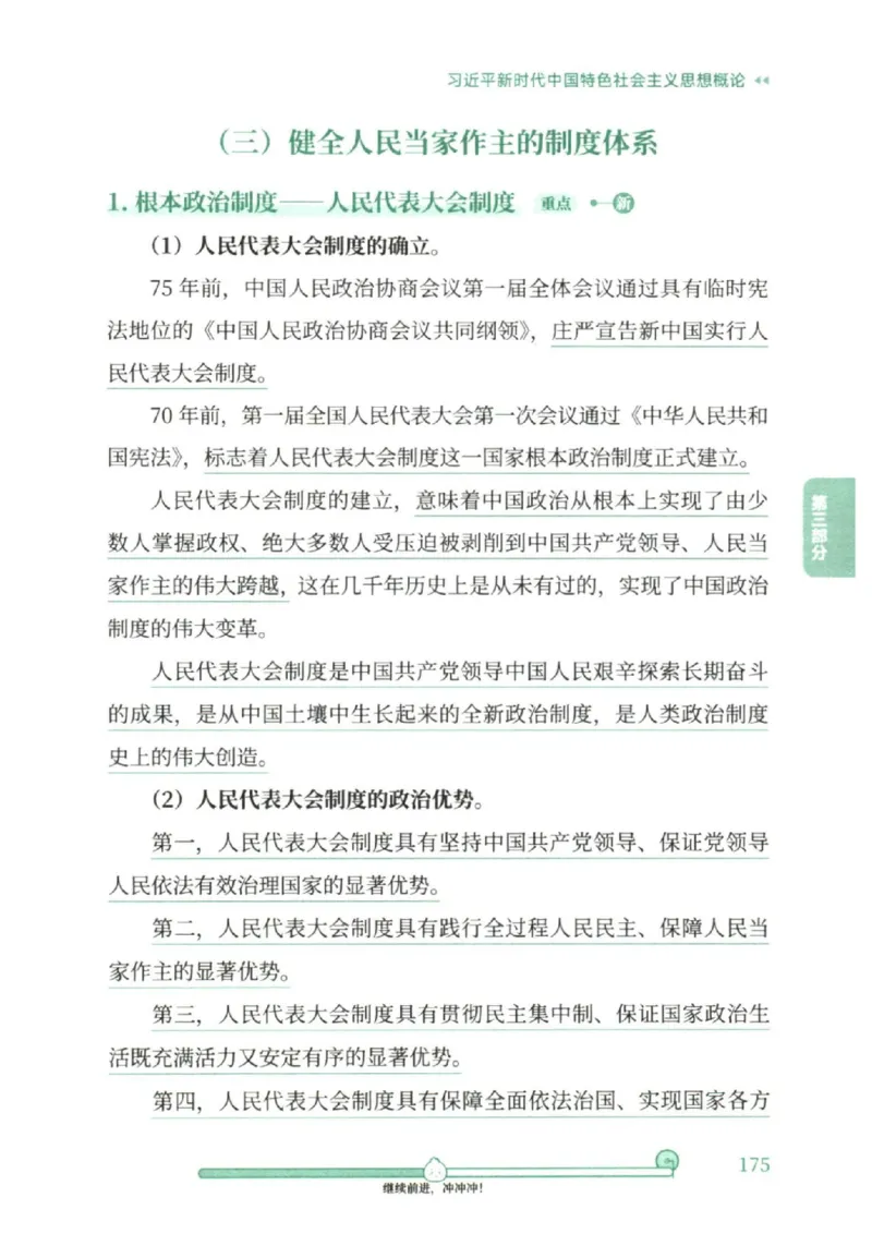 25考研徐涛《核心背诵笔记》_2026考公资料_（49）政治理论合集_政治理论合集_2025考研政治pdf（笔记）_徐涛_25徐涛《核心背诵笔记》