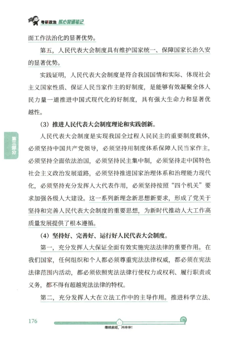 25考研徐涛《核心背诵笔记》_2026考公资料_（49）政治理论合集_政治理论合集_2025考研政治pdf（笔记）_徐涛_25徐涛《核心背诵笔记》