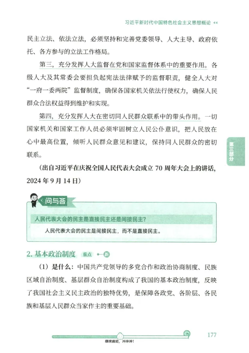 25考研徐涛《核心背诵笔记》_2026考公资料_（49）政治理论合集_政治理论合集_2025考研政治pdf（笔记）_徐涛_25徐涛《核心背诵笔记》
