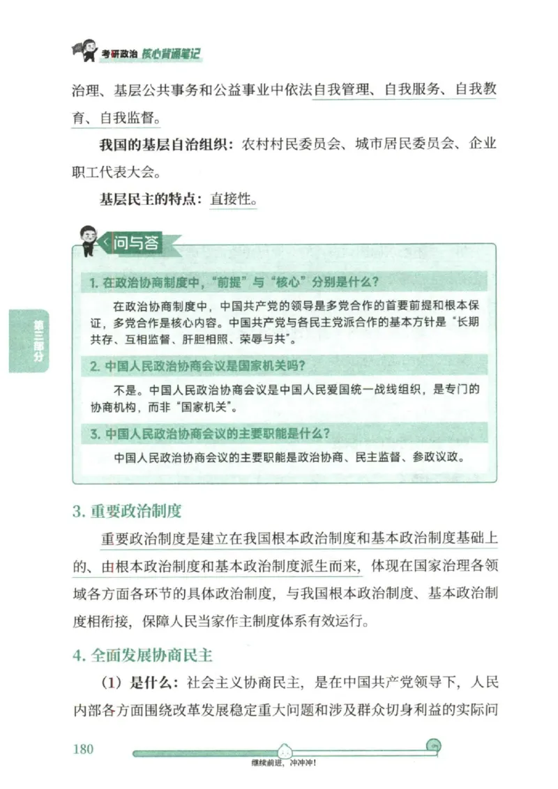 25考研徐涛《核心背诵笔记》_2026考公资料_（49）政治理论合集_政治理论合集_2025考研政治pdf（笔记）_徐涛_25徐涛《核心背诵笔记》