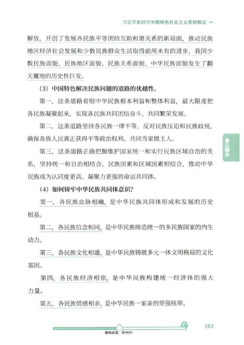 25考研徐涛《核心背诵笔记》_2026考公资料_（49）政治理论合集_政治理论合集_2025考研政治pdf（笔记）_徐涛_25徐涛《核心背诵笔记》