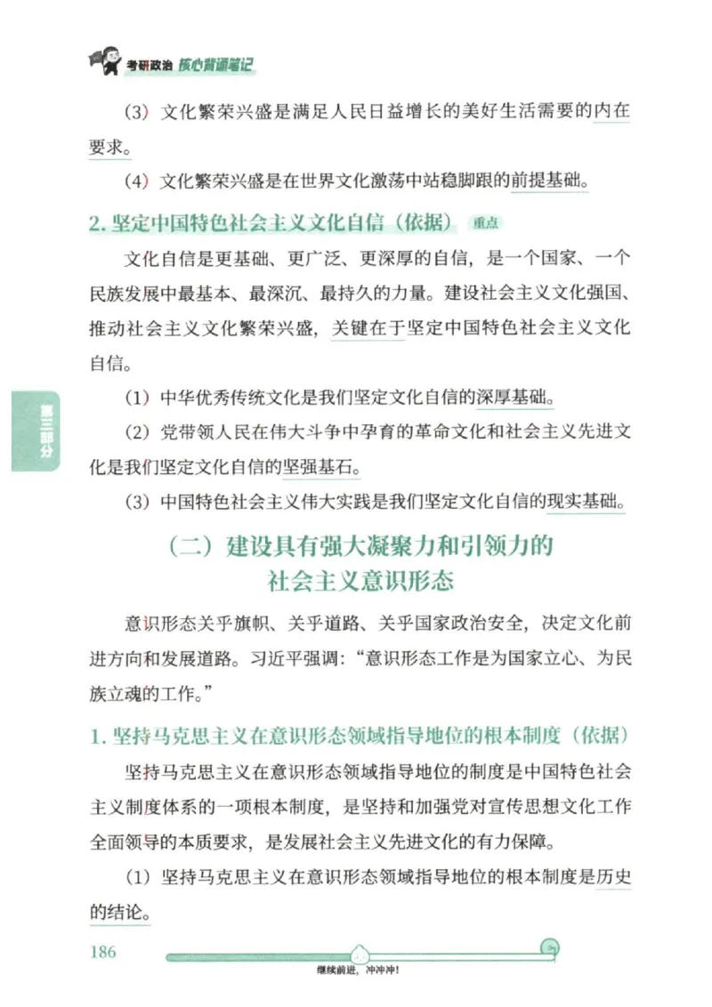 25考研徐涛《核心背诵笔记》_2026考公资料_（49）政治理论合集_政治理论合集_2025考研政治pdf（笔记）_徐涛_25徐涛《核心背诵笔记》