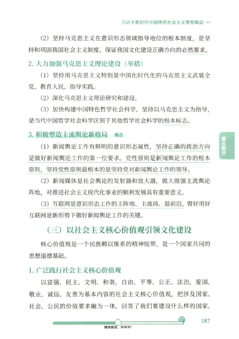 25考研徐涛《核心背诵笔记》_2026考公资料_（49）政治理论合集_政治理论合集_2025考研政治pdf（笔记）_徐涛_25徐涛《核心背诵笔记》