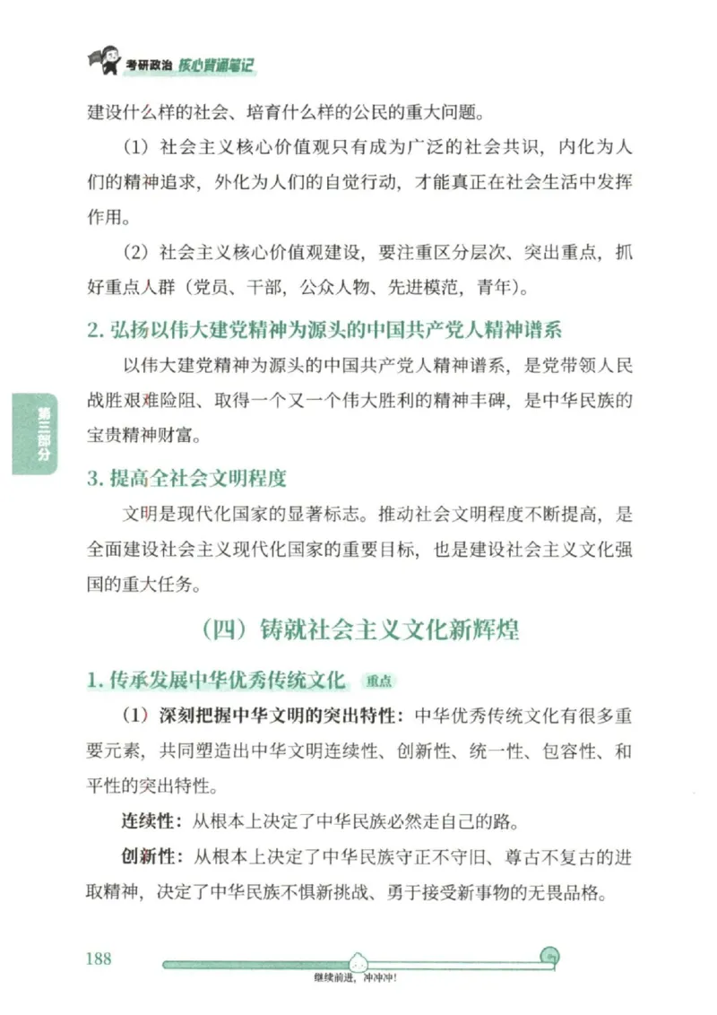 25考研徐涛《核心背诵笔记》_2026考公资料_（49）政治理论合集_政治理论合集_2025考研政治pdf（笔记）_徐涛_25徐涛《核心背诵笔记》