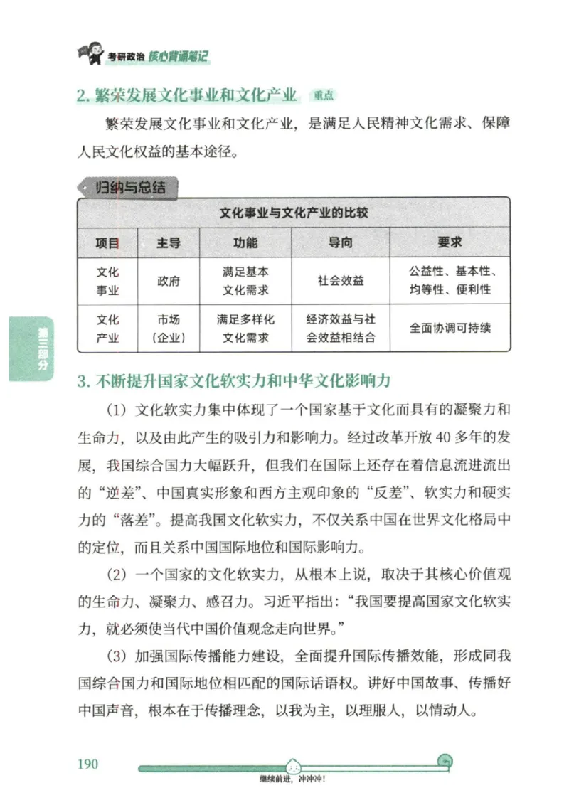 25考研徐涛《核心背诵笔记》_2026考公资料_（49）政治理论合集_政治理论合集_2025考研政治pdf（笔记）_徐涛_25徐涛《核心背诵笔记》