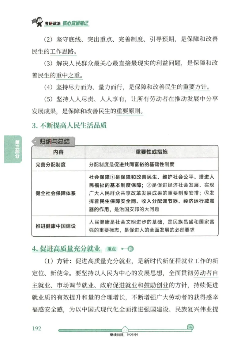 25考研徐涛《核心背诵笔记》_2026考公资料_（49）政治理论合集_政治理论合集_2025考研政治pdf（笔记）_徐涛_25徐涛《核心背诵笔记》
