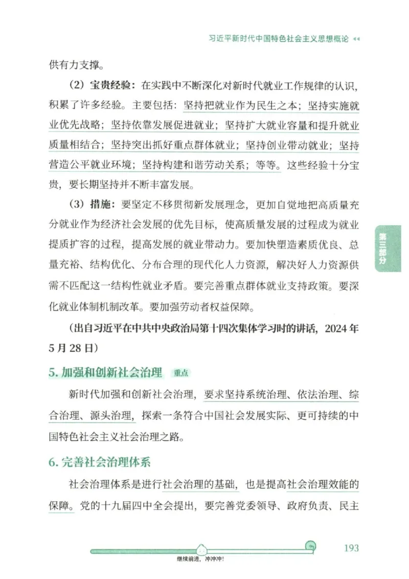 25考研徐涛《核心背诵笔记》_2026考公资料_（49）政治理论合集_政治理论合集_2025考研政治pdf（笔记）_徐涛_25徐涛《核心背诵笔记》