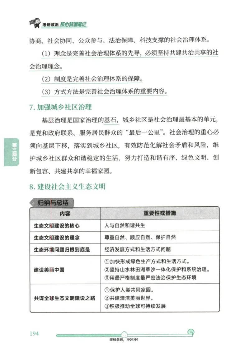 25考研徐涛《核心背诵笔记》_2026考公资料_（49）政治理论合集_政治理论合集_2025考研政治pdf（笔记）_徐涛_25徐涛《核心背诵笔记》