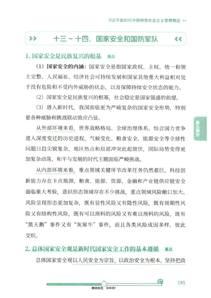 25考研徐涛《核心背诵笔记》_2026考公资料_（49）政治理论合集_政治理论合集_2025考研政治pdf（笔记）_徐涛_25徐涛《核心背诵笔记》