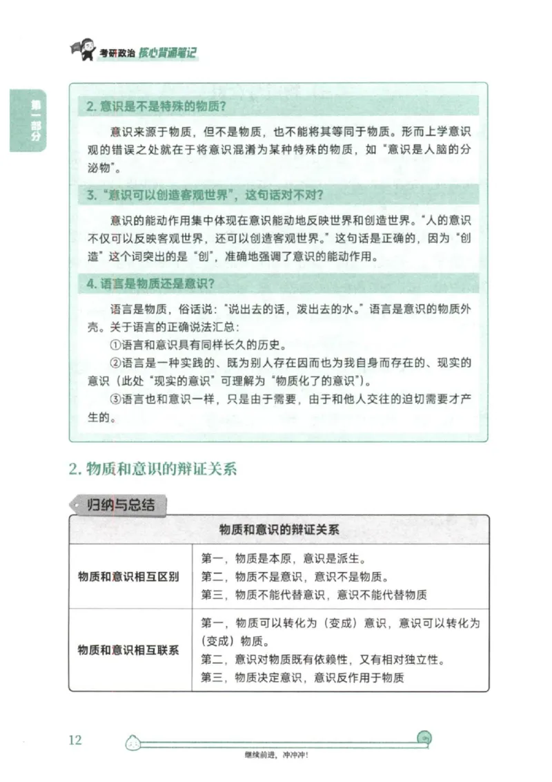 25考研徐涛《核心背诵笔记》_2026考公资料_（49）政治理论合集_政治理论合集_2025考研政治pdf（笔记）_徐涛_25徐涛《核心背诵笔记》