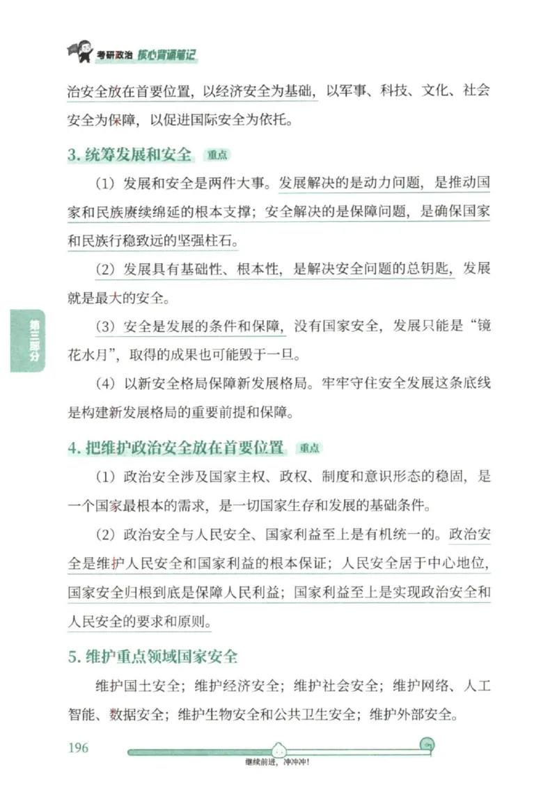 25考研徐涛《核心背诵笔记》_2026考公资料_（49）政治理论合集_政治理论合集_2025考研政治pdf（笔记）_徐涛_25徐涛《核心背诵笔记》