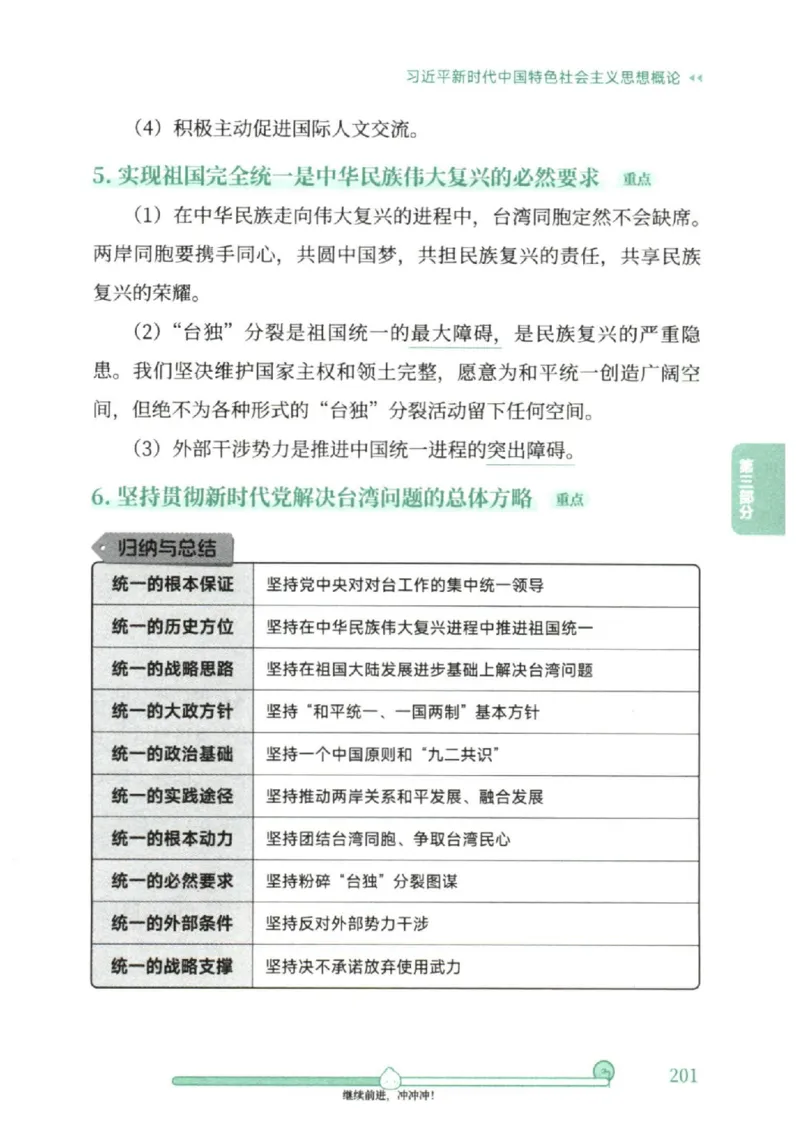25考研徐涛《核心背诵笔记》_2026考公资料_（49）政治理论合集_政治理论合集_2025考研政治pdf（笔记）_徐涛_25徐涛《核心背诵笔记》
