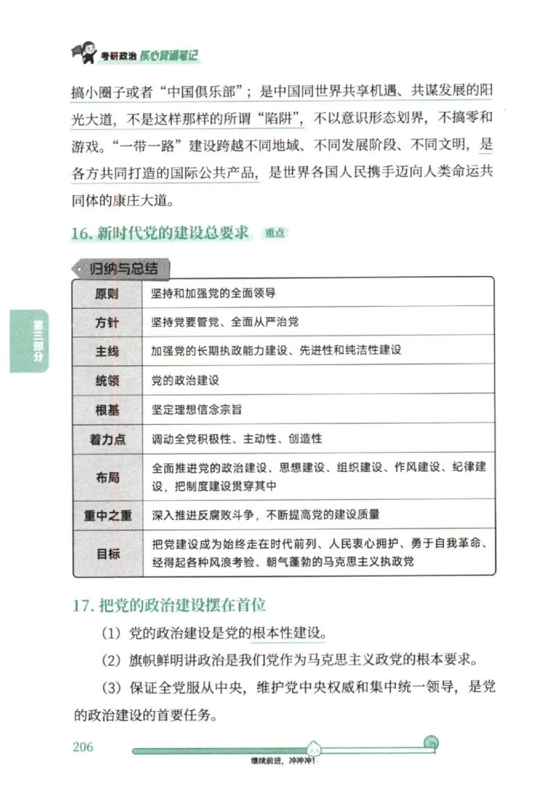 25考研徐涛《核心背诵笔记》_2026考公资料_（49）政治理论合集_政治理论合集_2025考研政治pdf（笔记）_徐涛_25徐涛《核心背诵笔记》