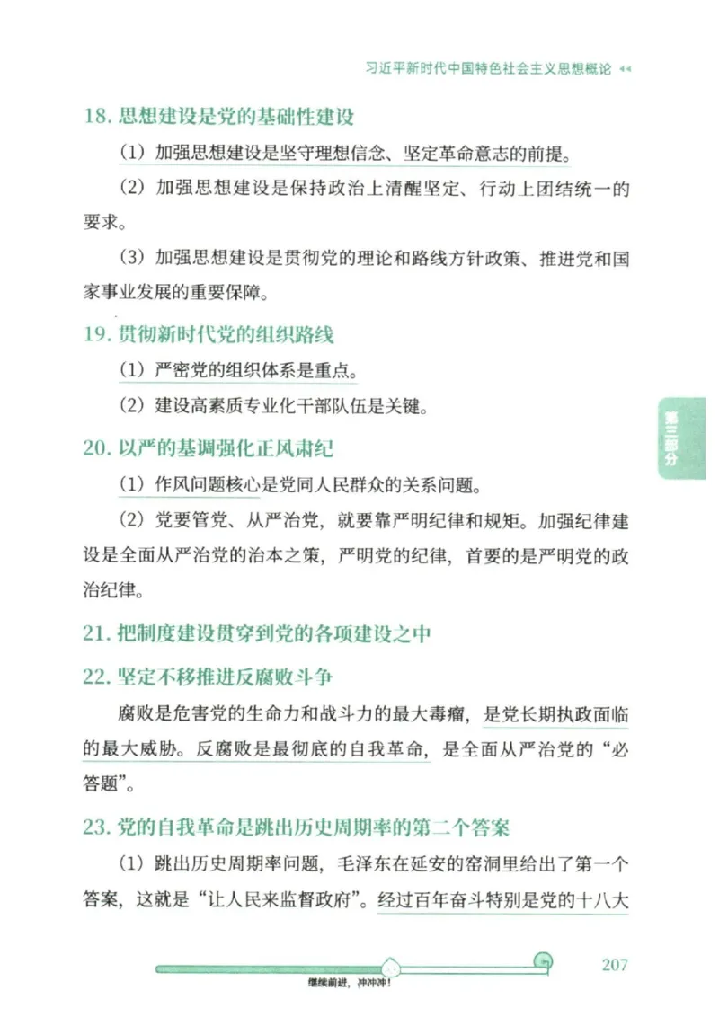 25考研徐涛《核心背诵笔记》_2026考公资料_（49）政治理论合集_政治理论合集_2025考研政治pdf（笔记）_徐涛_25徐涛《核心背诵笔记》