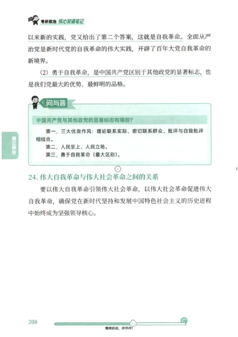 25考研徐涛《核心背诵笔记》_2026考公资料_（49）政治理论合集_政治理论合集_2025考研政治pdf（笔记）_徐涛_25徐涛《核心背诵笔记》