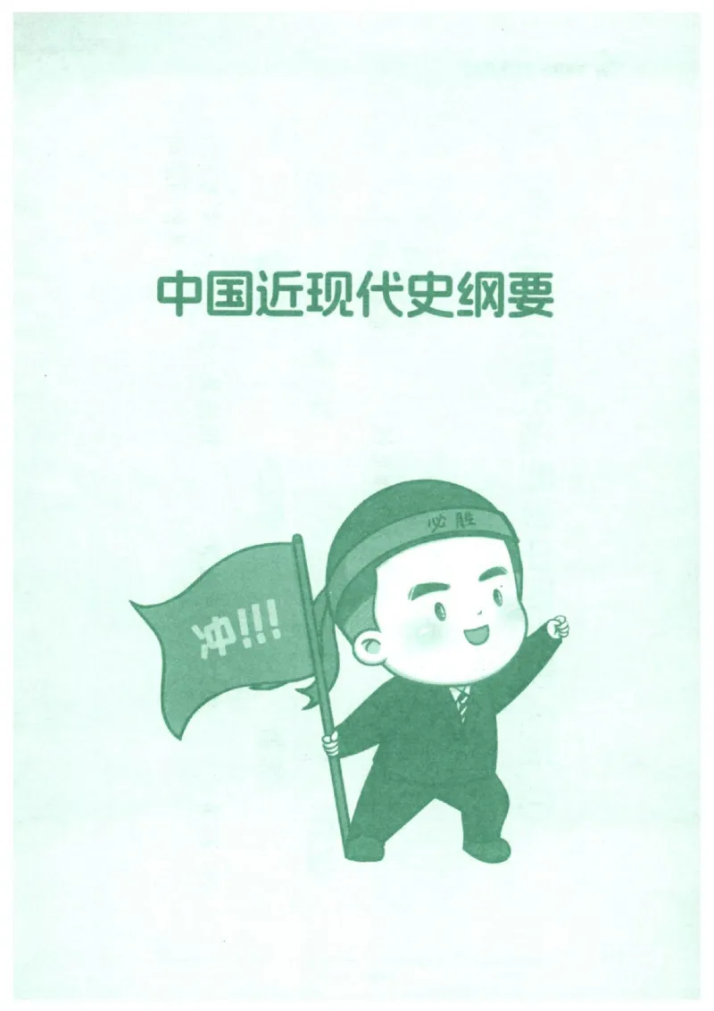 25考研徐涛《核心背诵笔记》_2026考公资料_（49）政治理论合集_政治理论合集_2025考研政治pdf（笔记）_徐涛_25徐涛《核心背诵笔记》