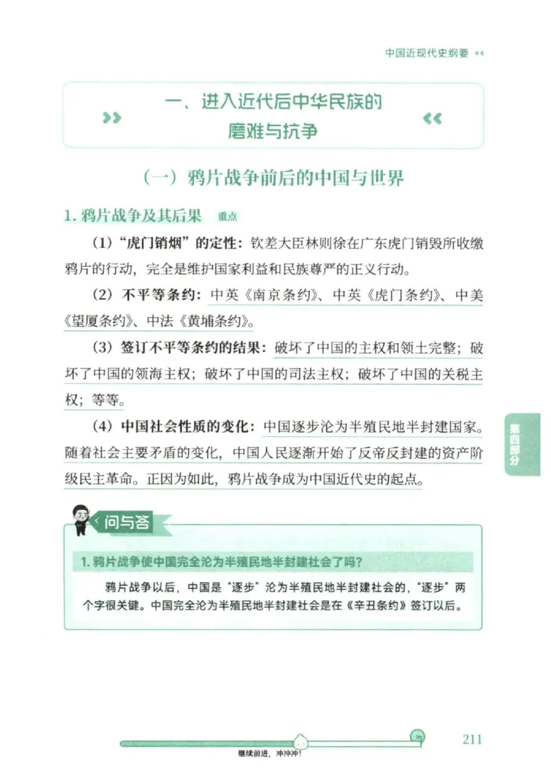 25考研徐涛《核心背诵笔记》_2026考公资料_（49）政治理论合集_政治理论合集_2025考研政治pdf（笔记）_徐涛_25徐涛《核心背诵笔记》