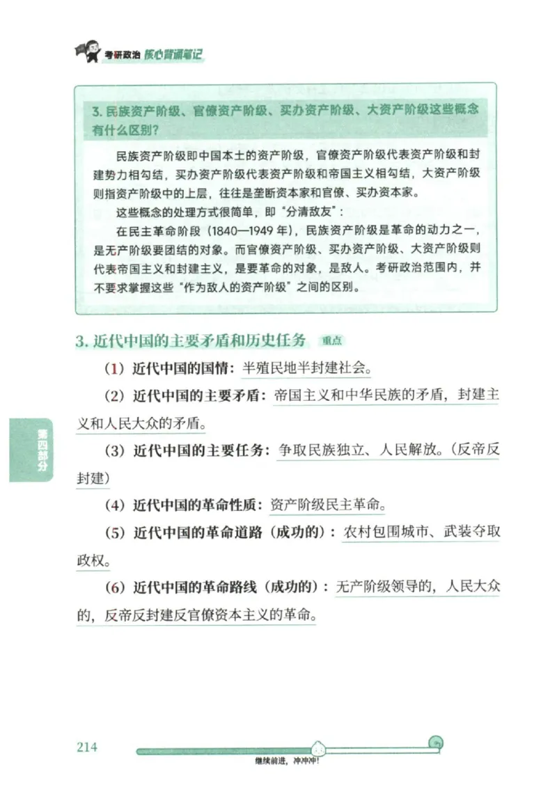 25考研徐涛《核心背诵笔记》_2026考公资料_（49）政治理论合集_政治理论合集_2025考研政治pdf（笔记）_徐涛_25徐涛《核心背诵笔记》