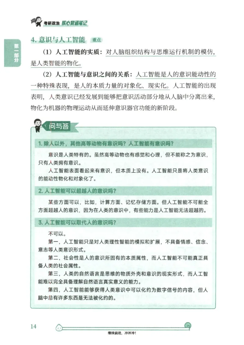 25考研徐涛《核心背诵笔记》_2026考公资料_（49）政治理论合集_政治理论合集_2025考研政治pdf（笔记）_徐涛_25徐涛《核心背诵笔记》