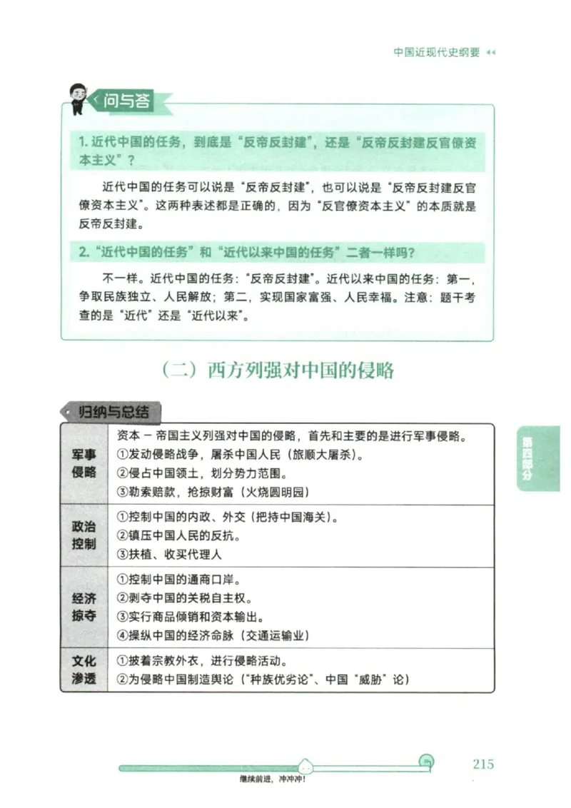 25考研徐涛《核心背诵笔记》_2026考公资料_（49）政治理论合集_政治理论合集_2025考研政治pdf（笔记）_徐涛_25徐涛《核心背诵笔记》