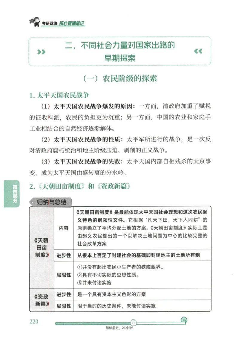 25考研徐涛《核心背诵笔记》_2026考公资料_（49）政治理论合集_政治理论合集_2025考研政治pdf（笔记）_徐涛_25徐涛《核心背诵笔记》