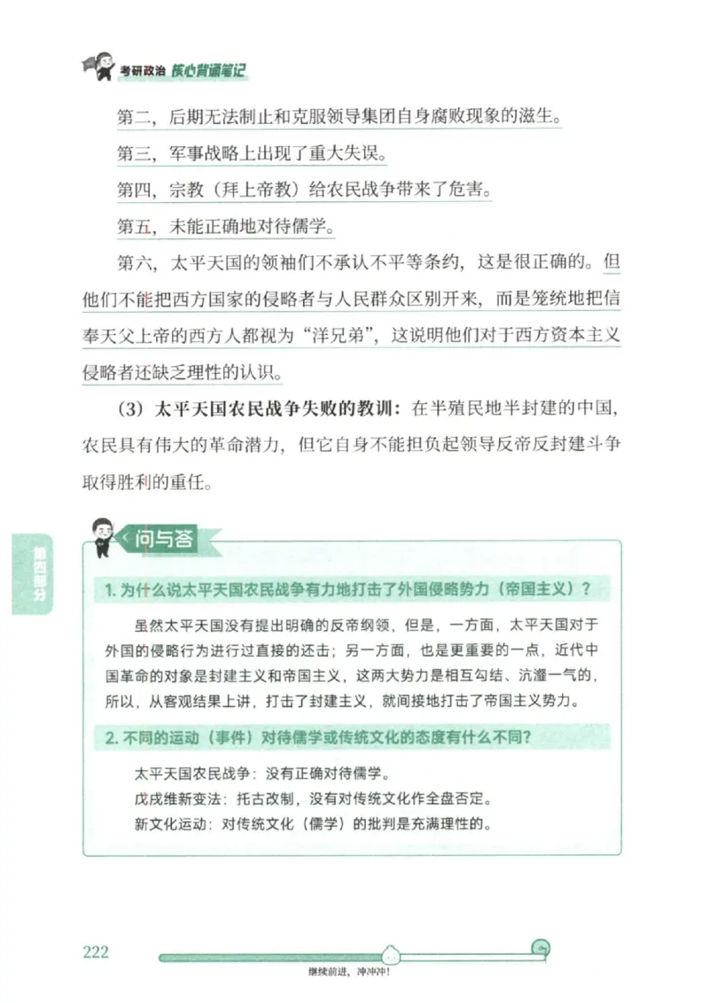 25考研徐涛《核心背诵笔记》_2026考公资料_（49）政治理论合集_政治理论合集_2025考研政治pdf（笔记）_徐涛_25徐涛《核心背诵笔记》