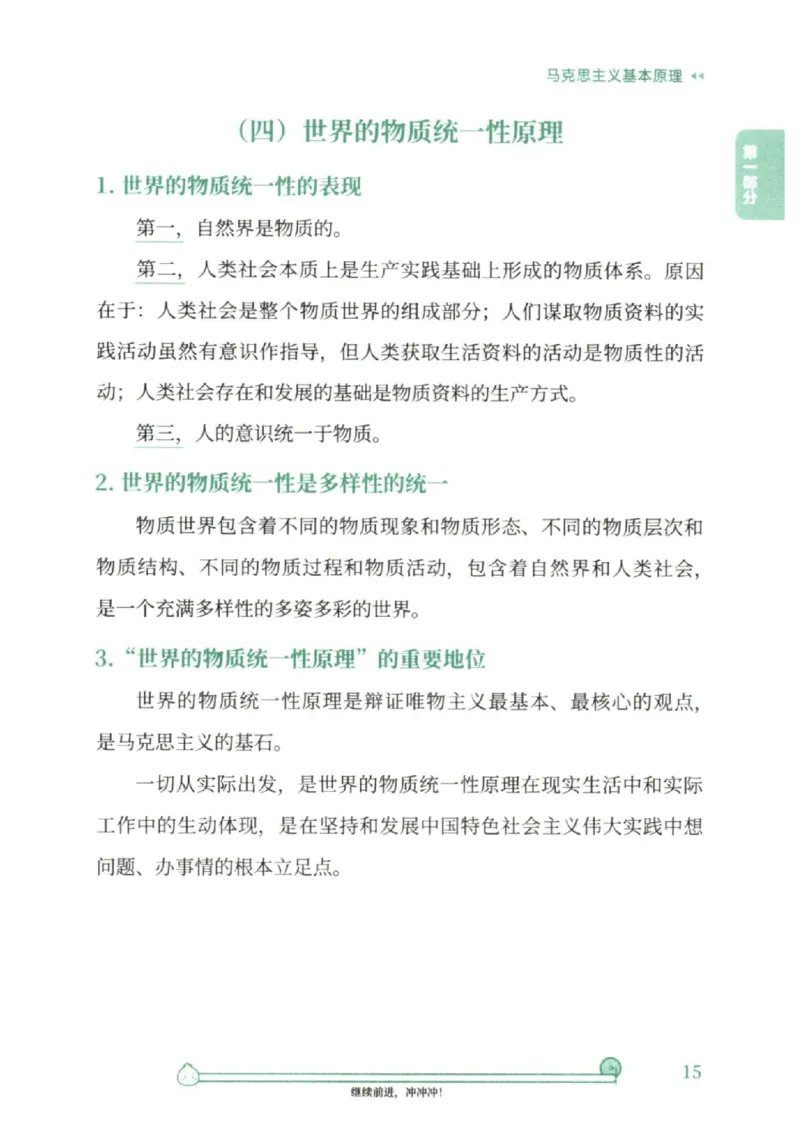 25考研徐涛《核心背诵笔记》_2026考公资料_（49）政治理论合集_政治理论合集_2025考研政治pdf（笔记）_徐涛_25徐涛《核心背诵笔记》