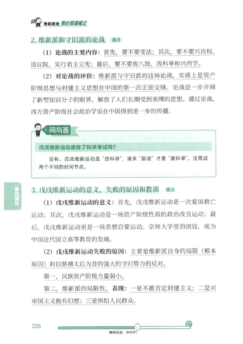 25考研徐涛《核心背诵笔记》_2026考公资料_（49）政治理论合集_政治理论合集_2025考研政治pdf（笔记）_徐涛_25徐涛《核心背诵笔记》