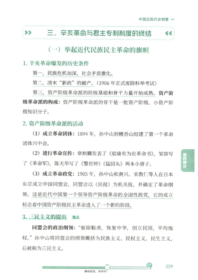 25考研徐涛《核心背诵笔记》_2026考公资料_（49）政治理论合集_政治理论合集_2025考研政治pdf（笔记）_徐涛_25徐涛《核心背诵笔记》